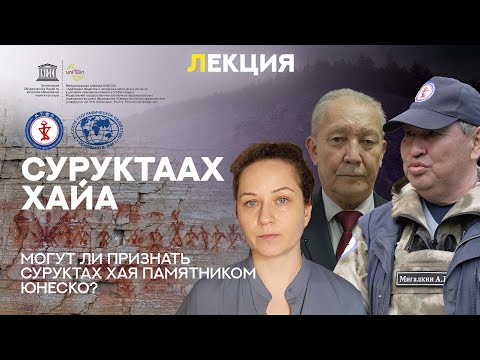 Видео: Суруктаах хайа | Суруктах-Хая