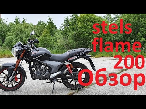 Видео: stels flame 200 обзор