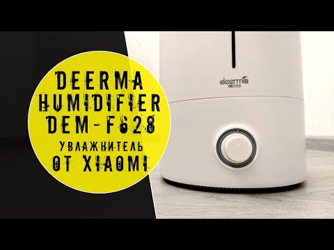 Видео: УВЛАЖНИТЕЛЬ ВОЗДУХА XIAOMI / Deerma Humidifier DEM-F628 5L / ОБЗОР УВЛАЖНИТЕЛЯ ВОЗДУХА XIAOMI