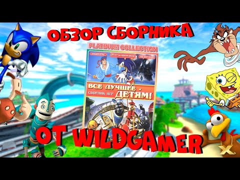 Видео: Обзор сборника 20 в 1 от WildGamer