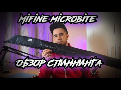 Видео: Спиннинг Mifine Microbite S-732L ajing 1,5-10г. Обзор и внешний вид. Ставридка которая УДИВИЛА!
