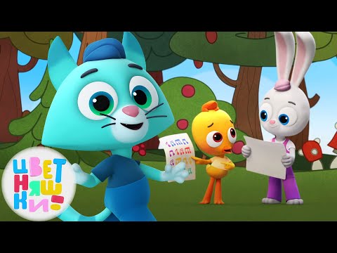 Видео: Песенка леса✨️ Изучаем природу — Цветняшки ⭐ Развивающий мультик для детей 🔥 Мультики