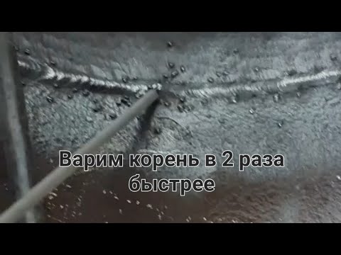 Видео: Сварка корня трубы в 2 раза быстрее. Сварка трубы с запилами и без на замках . Варим,сравниваем.