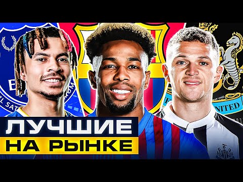 Видео: ОНИ НЕ ЖАЛЕЮТ ДЕНЕГ! ТОП лучших трансферных кампаний ЗИМЫ! @GOAL24