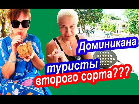 Видео: Назревает Скандал. Что Не Так в Доминикане. Отель Emotions Всё Включено. Происшествия в Отеле