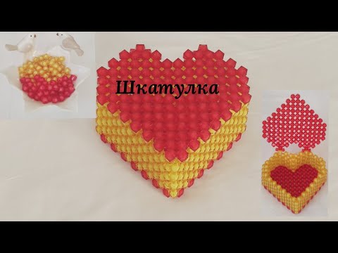 Видео: 🤩🤩🤩Dead box.Шкатулка из бусин.Жүрек пішінді қобдиша ❤️💛.