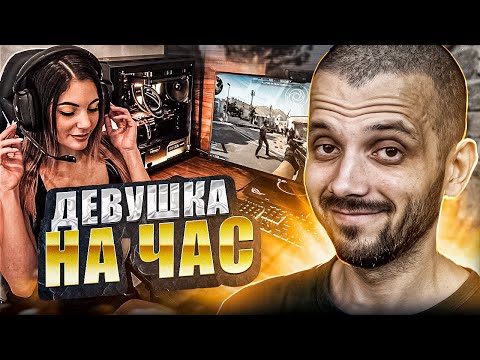 Видео: ЗАКАЗАЛ НЕАДЕКВАТНУЮ E-GIRL В КС ГО (CS:GO)