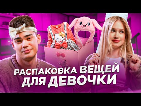 Видео: ЧТО МЫ КУПИЛИ ДЛЯ ДОЧКИ