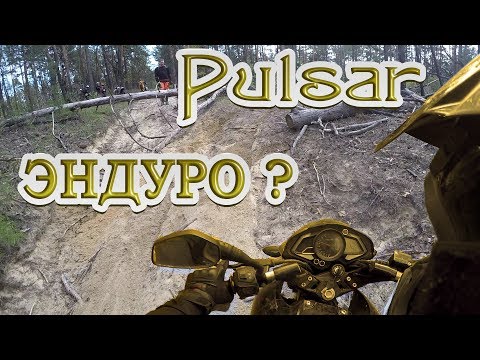 Видео: Bajaj Pulsar NS 200 Off-Road неможливе можливо