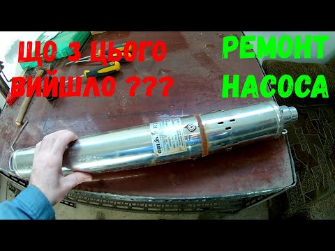 Видео: Вдалий ремонт шнекового насоса. Удачный ремонт шнекового насоса.Successful repair of the screw pump