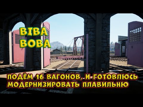 Видео: Railroads online 4 сезон 33 серия