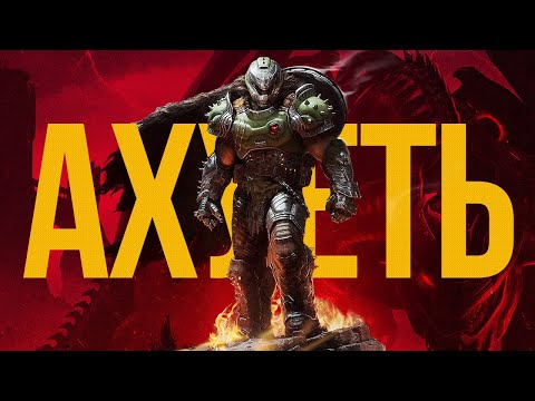 Видео: Я В ВОСТОРГЕ ОТ DOOM: THE DARK AGES