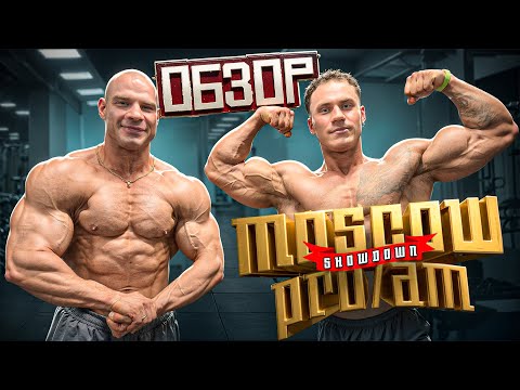 Видео: РАЗБОР MOSCOW SHOWDOWN PRO AM 2025 | РОМАН ХАЛИУЛИН | БОГДАН ЧЕРЕМИСИНОВ
