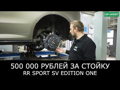 Видео: 500 000 за ОДНУ СТОЙКУ. Уникальный Range Rover SV Edition One 2024 — Тестируем подвеску.