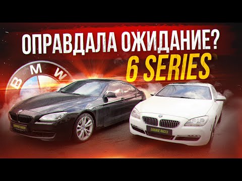 Видео: КУПИЛ БМВ 6-ку вместо X3. Оправдала ожидания? BMW 640 GRAN COUPE