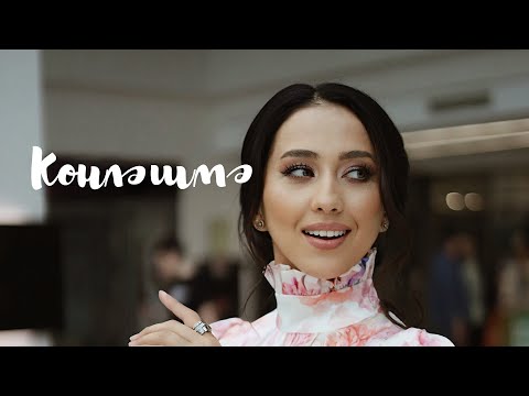 Видео: ЯҢА КЛИП! Айгуль Миндиярова - Конлэшмэ! (Премьера клипа, 2023!)