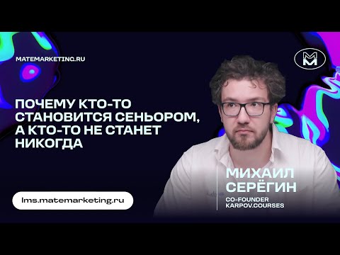 Видео: Как стать Сеньором-аналитиком в Data Science?