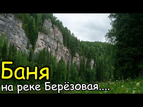 Видео: Ставим Походную Баню и готовим Солянку на Недельном сплаве по реке Берёзовая.Часть 3 @Paramedic