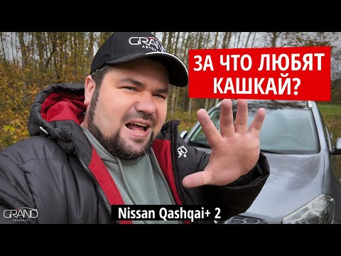 Видео: 🚗 NISSAN QASHQAI+2 2011 1.6 | Автохаус GRAND | Купить БУ авто в Беларуси, Полоцке, Новополоцке