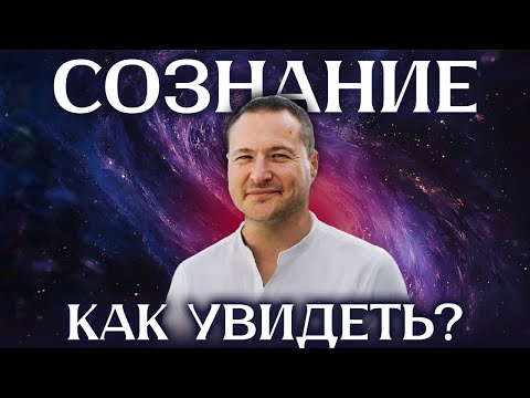 Видео: Хватит Притворяться! Вспомни, кто ты есть! Практика осознавания себя