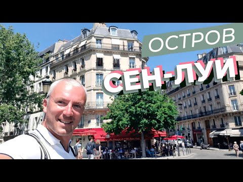 Видео: Остров Сен-Луи / Зоткингид