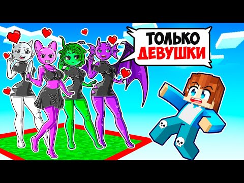 Видео: ВЫЖИВАНИЕ НА ОДНОМ БЛОКЕ СО ВСЕМИ СПРУНКИ ДЕВУШКАМИ В МАЙНКРАФТ! КРАСЯ SPRUNKI INCREDIBOX MINECRAFT
