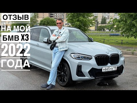 Видео: BMW X3 g01 - обзор и отзыв владельца