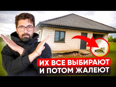 Видео: 5 ужасных фундаментов, из-за которых твой дом треснет. Не повторяй эти ошибки!