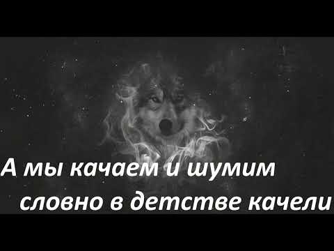 Видео: #музыка #а мы качаем и шумим словно в детстве качели... 