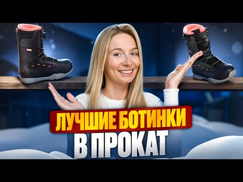 Видео: ОБЗОР Женских Сноубордических ботинок PRIME COOL C1 | Плюсы | Минусы |