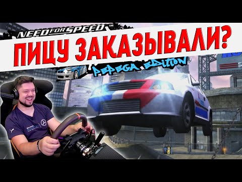 Видео: ПРАВИЛЬНЫЙ ДОСТАВЩИК ПИЦЦЫ В NFS Most Wanted Pepega Edition