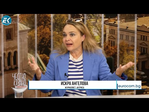 Видео: Искра Ангелова в “Честно казано с Люба Кулезич” - 11.09.2025 год.