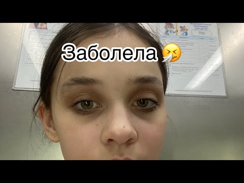Видео: VLOG: заболела на отдыхе🤧🩶