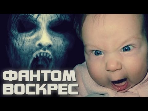 Видео: ФАНТОМ ВОСКРЕС!  /  LULLABY