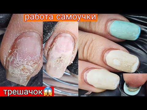 Видео: Ужастик под базой😤😱работа самоучки😬как укрепить квадрат на мягких ногтях 😌