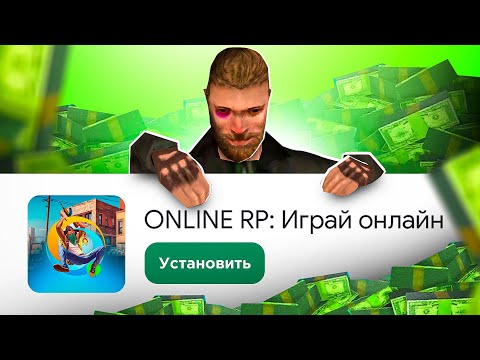 Видео: НАЧНИ ИГРУ с НУЛЯ на ОНЛАЙН РП чтобы ЗАРАБОТАТЬ! (gta samp mobile)