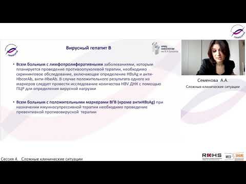 Видео: Лимфорум 2021 26 февраля 4 сессия