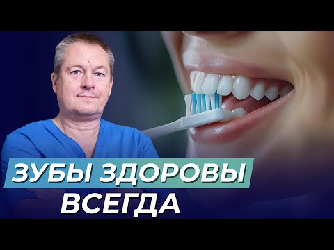 Видео: Проблемы с зубами: как избежать кариеса и пародонтоза?