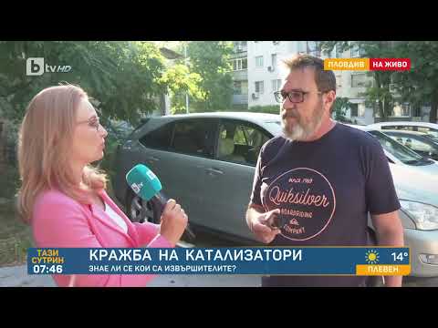 Видео: Кражба на катализатори от автомобили в Пловдив: Рязането отнемало 40 секунди | „Тази сутрин“ – БТВ