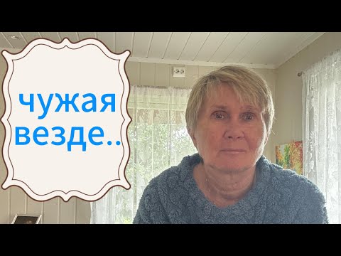 Видео: Можно ли жить в двух странах?Мой негативный опыт