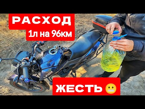 Видео: 😱 Lifan CityR 200 РЕАЛЬНЫЙ РАСХОД | Lifan CityR 200 не ЛОМАЕТСЯ, КАААК???? 😐 | Мотоцикл для НОВИЧКА