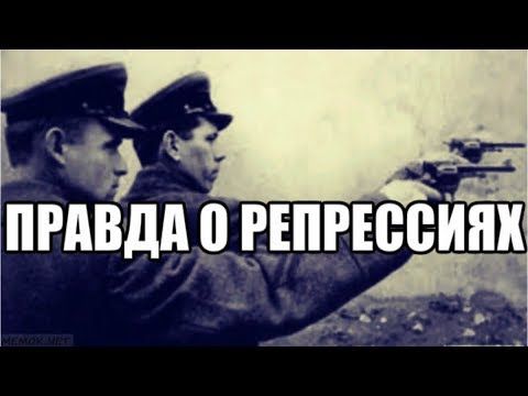 Видео: Что стояло за массовыми репрессиями 1937 г. Сталин, Берия, Гулаг и "десятки миллионов расстрелянных"