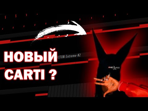 Видео: ПИШУ БИТ в стиле PLAYBOI CARTI с НУЛЯ в FL STUDIO