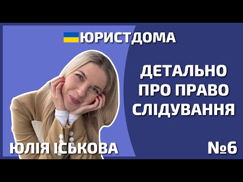Видео: Право слідування | Автор | Юрист | Адвокат | Захист прав | Особливості виплат роялті | 12+