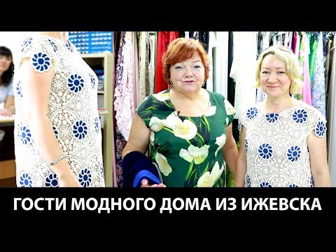 Видео: Наша гостья Татьяна из Ижевска на ютуб канале по шитью Модные Практики Разговор о крое и пошиве