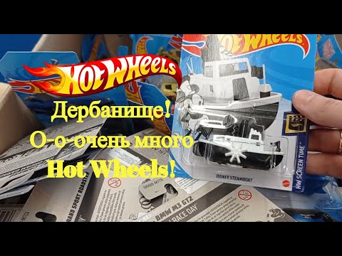 Видео: Охота на Hot Wheels! О-о-огромная коробка в Детмире!