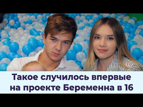 Видео: УДИВИЛА ВСЕХ! Снежана Фортуна после проекта Беременна в 16