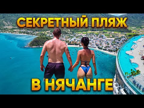 Видео: Нячанг: где находится лучший пляж?/ Инфинити бассейн в Панораме и кофейня сауна / отдых во Вьетнаме