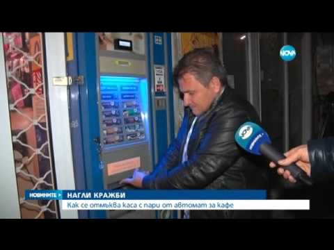 Видео: Арест след репортаж на Нова за кражби от машини за кафе - Новините на Нова (24.11.2015г.)