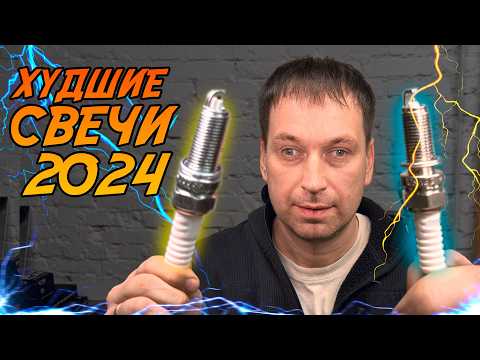 Видео: БОЛЬШОЙ ТЕСТ СВЕЧЕЙ ЗАЖИГАНИЯ. Проверил 15 комплектов от ТОПОВ до НОУНЕЙМА